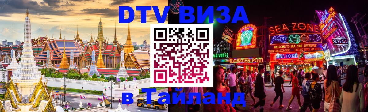 Цены на DTV визу в Таиланд — пакеты услуг, достаточно даже паспорта - 03.10.2025 
